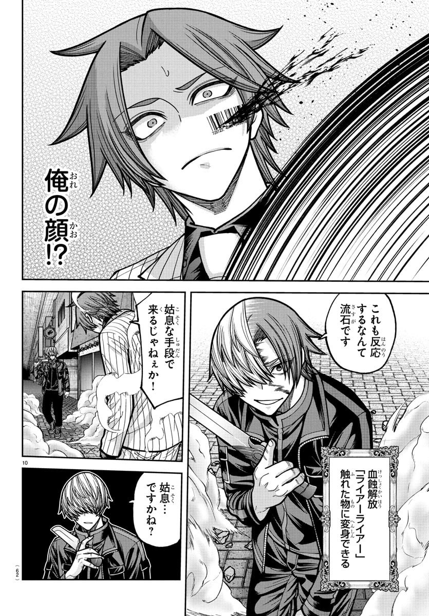 桃源暗鬼 Chap 241 - Next Chap 242