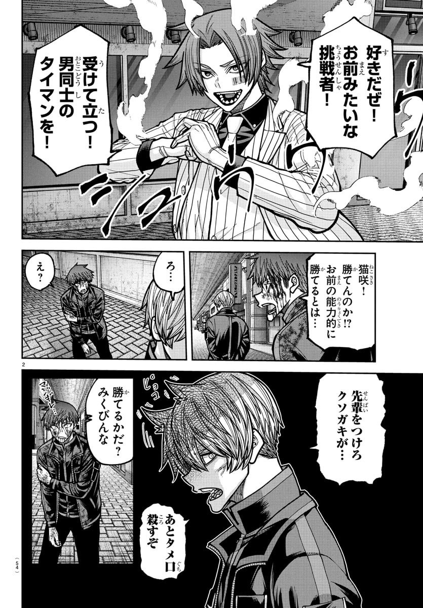 桃源暗鬼 Chap 241 - Next Chap 242