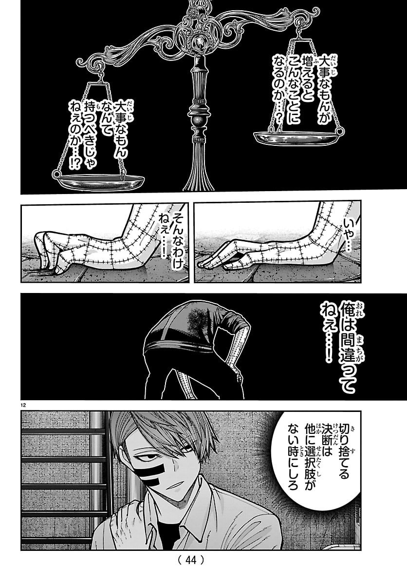 桃源暗鬼 Chap 242 - Next Chap 243