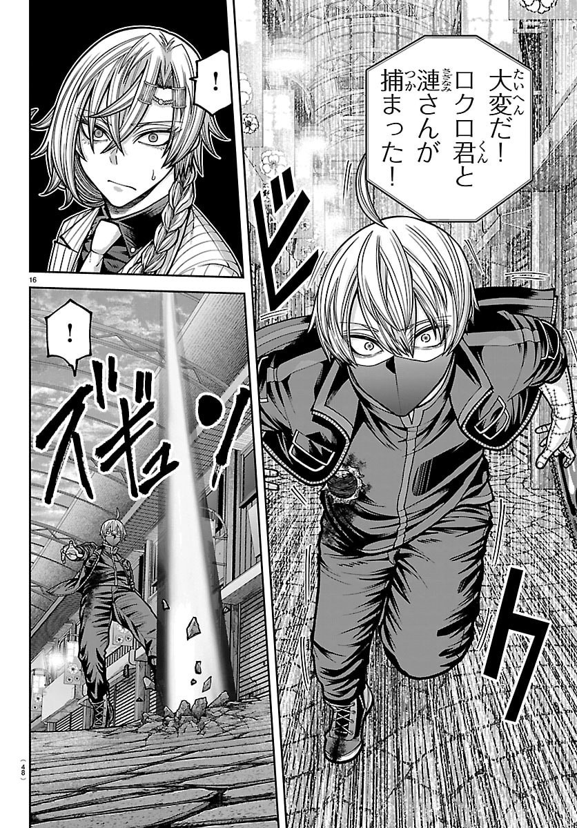 桃源暗鬼 Chap 242 - Next Chap 243