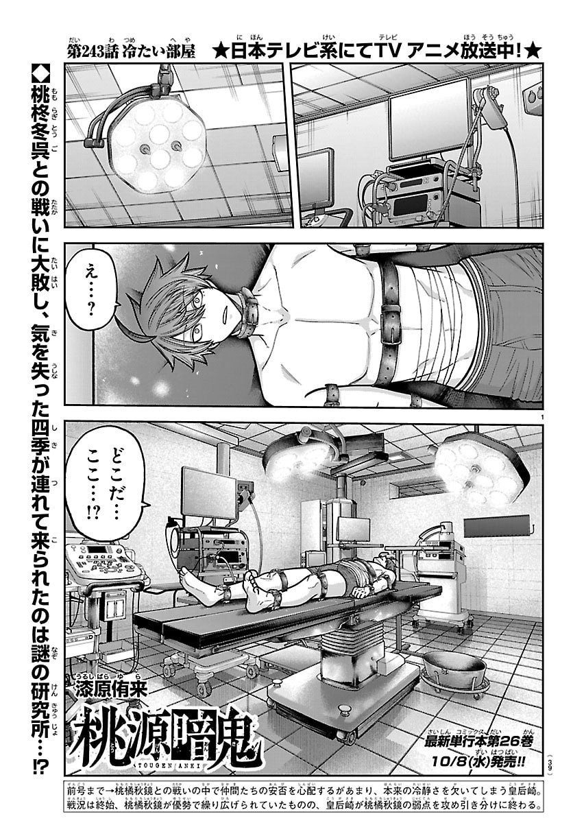 桃源暗鬼 Chap 243 - Next Chap 244