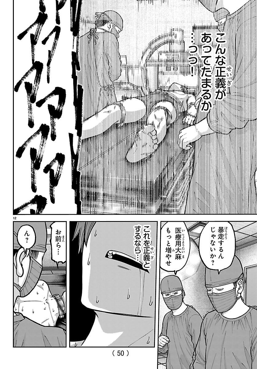 桃源暗鬼 Chap 243 - Next Chap 244