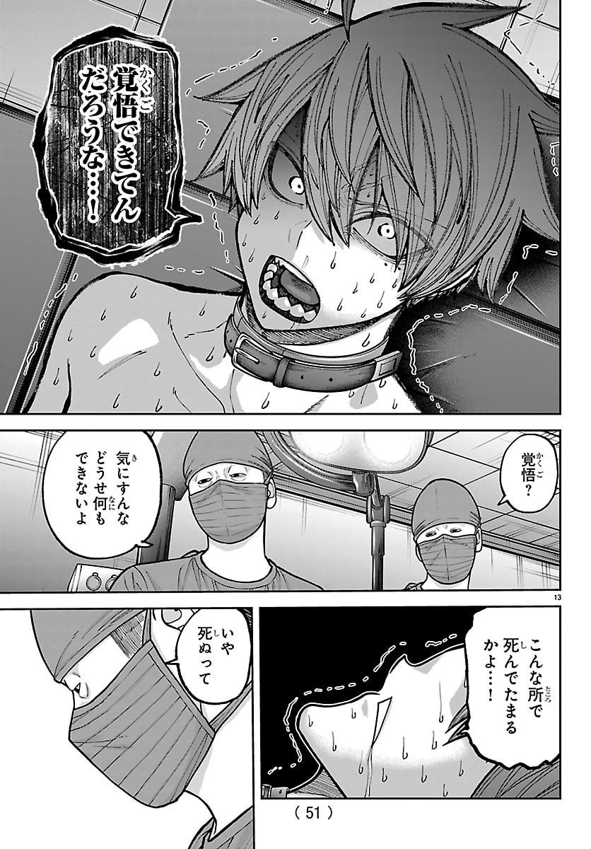 桃源暗鬼 Chap 243 - Next Chap 244