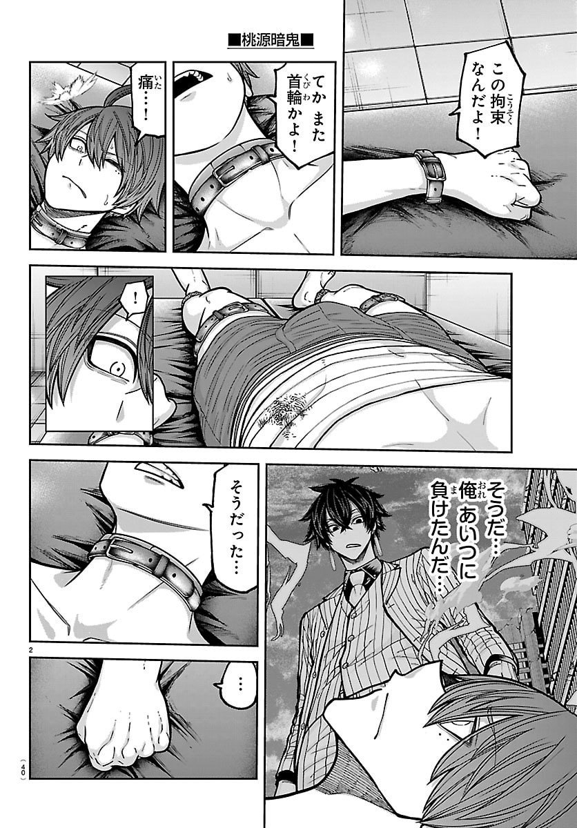 桃源暗鬼 Chap 243 - Next Chap 244