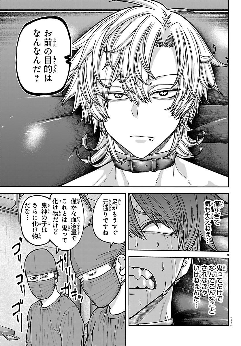 桃源暗鬼 Chap 243 - Next Chap 244