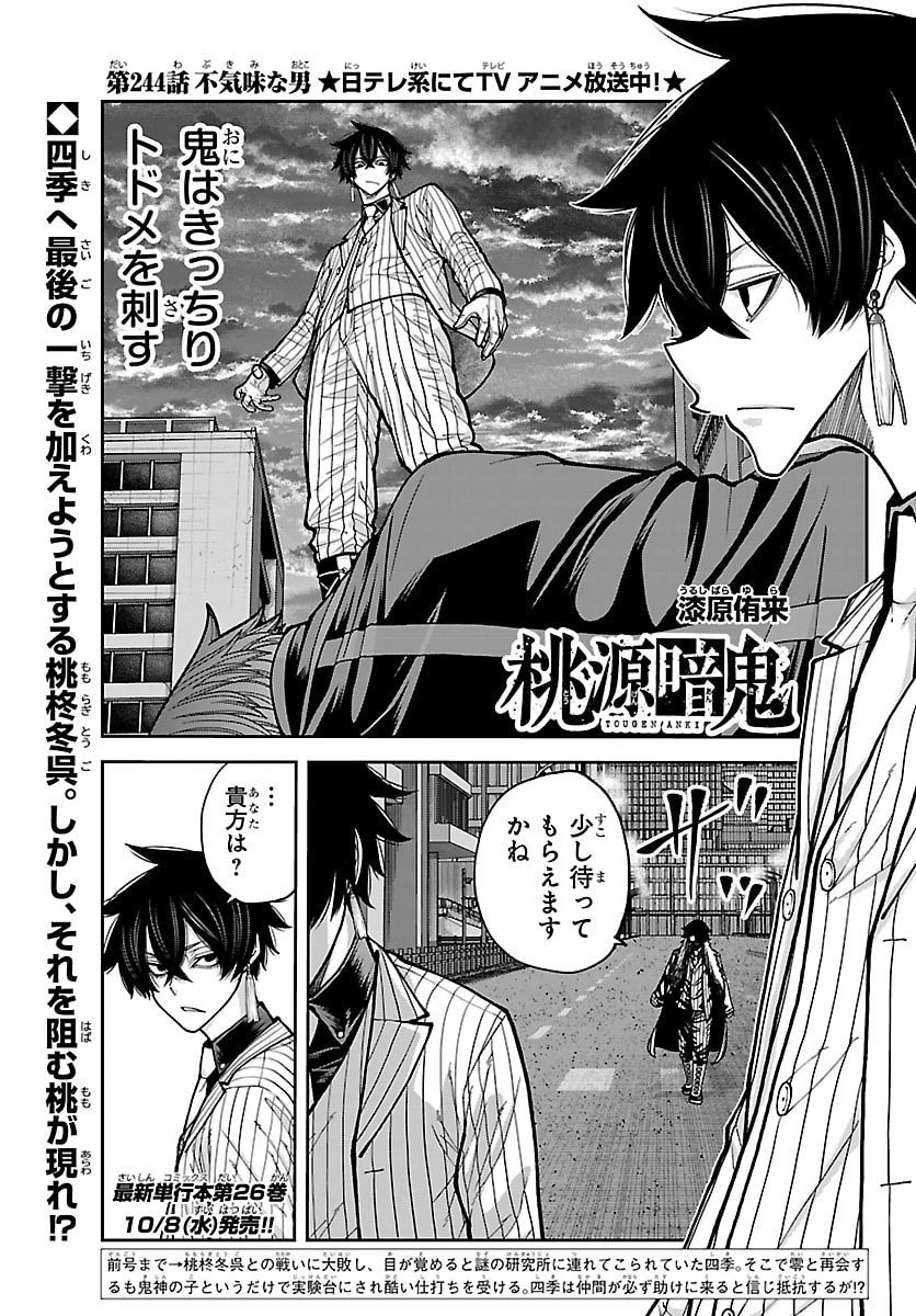桃源暗鬼 Chap 244 - Next Chap 245