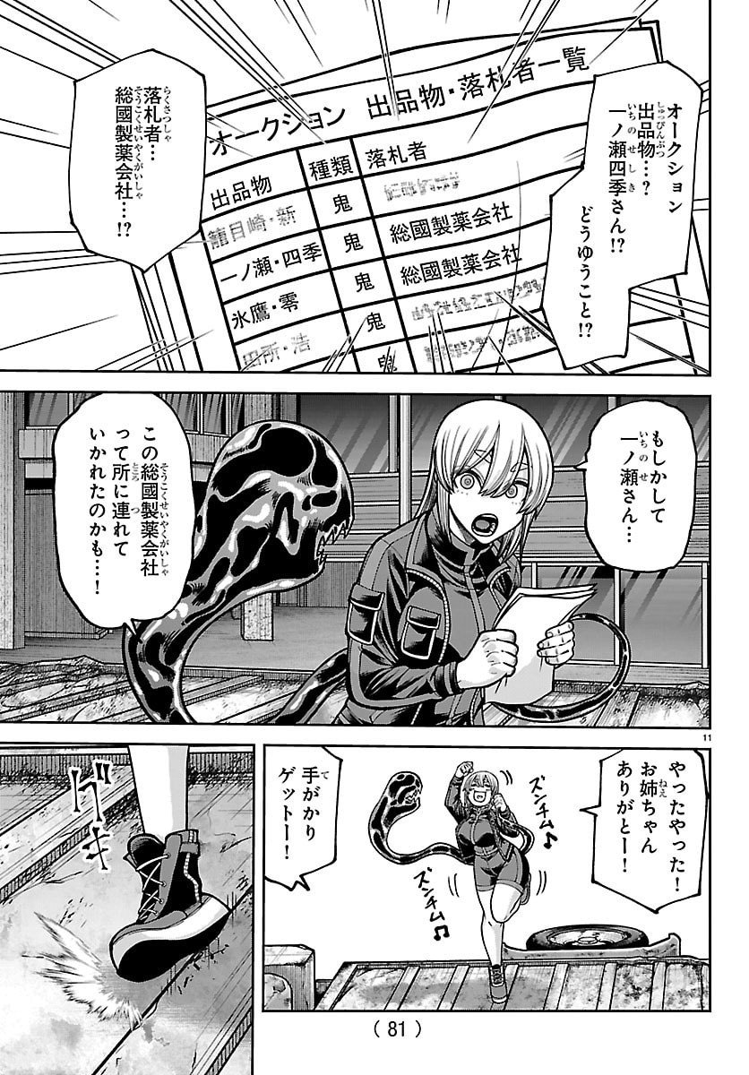 桃源暗鬼 Chap 244 - Next Chap 245