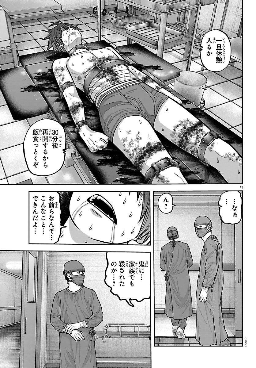 桃源暗鬼 Chap 244 - Next Chap 245