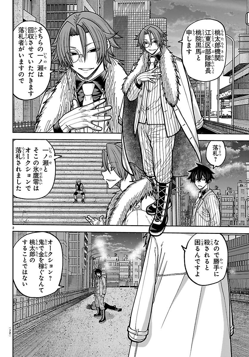 桃源暗鬼 Chap 244 - Next Chap 245