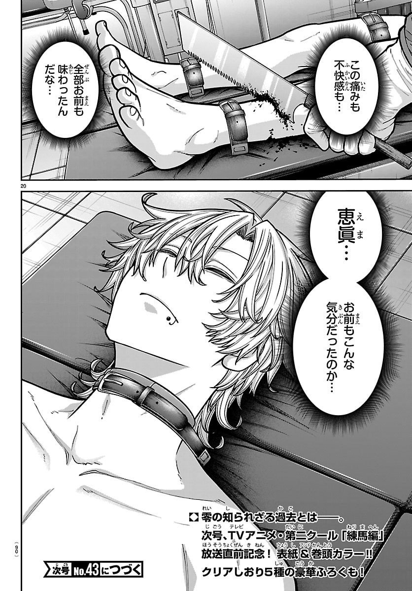 桃源暗鬼 Chap 244 - Next Chap 245