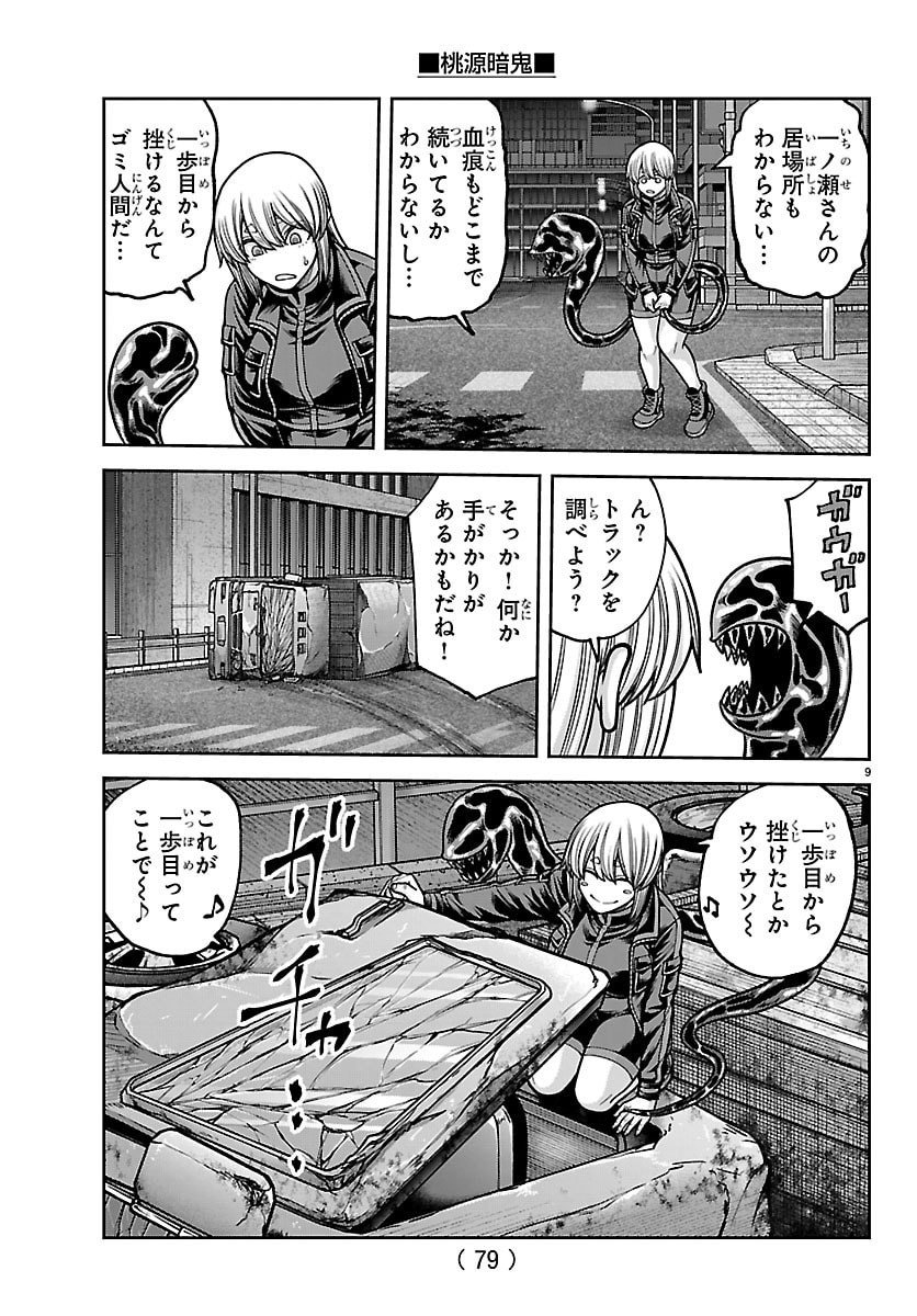 桃源暗鬼 Chap 244 - Next Chap 245