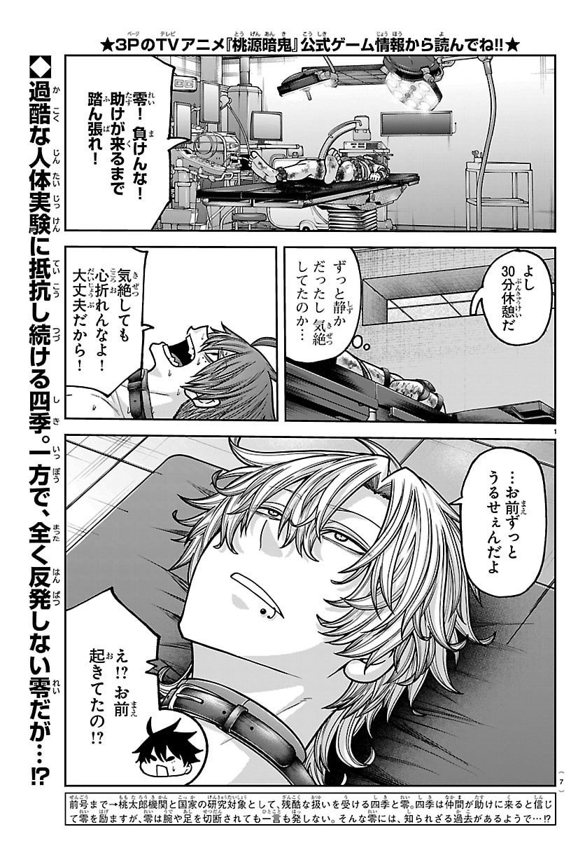 桃源暗鬼 Chap 245 - Next Chap 246