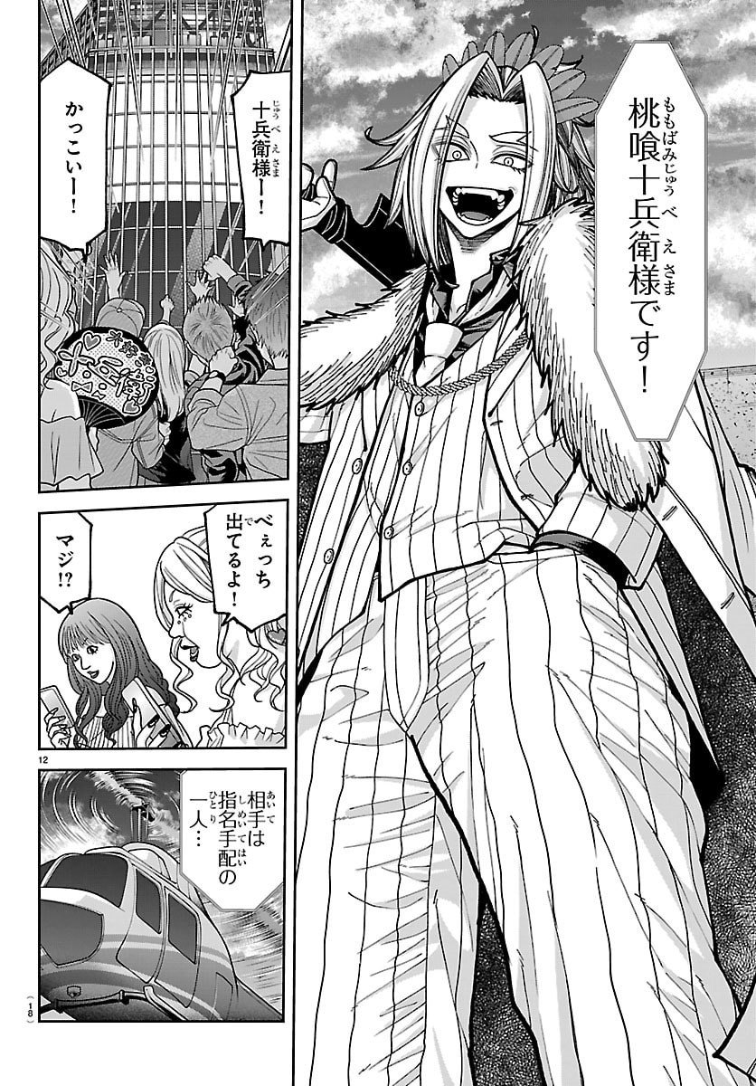 桃源暗鬼 Chap 245 - Next Chap 246