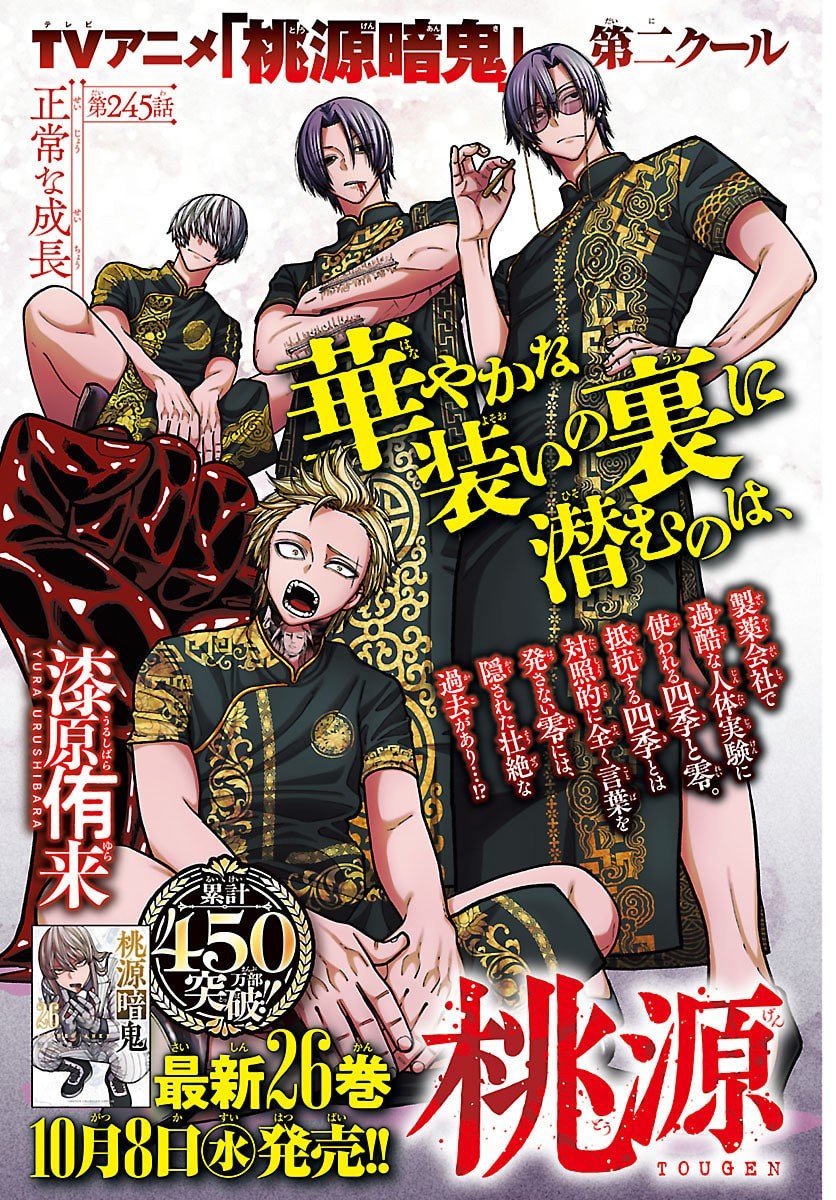 桃源暗鬼 Chap 245 - Next Chap 246