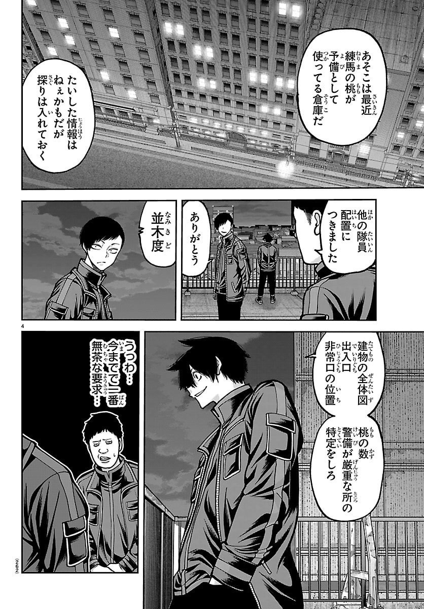桃源暗鬼 Chap 246.5 - Next Chap 247.5