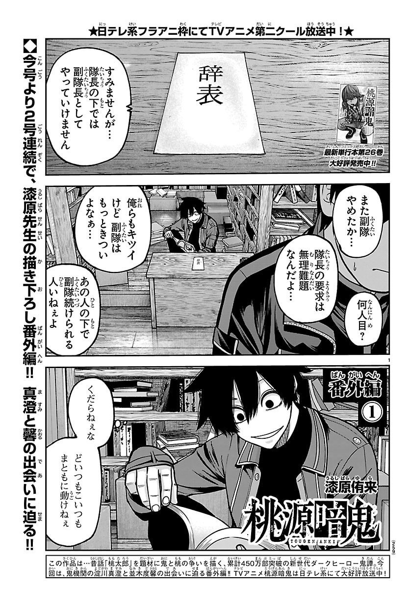 桃源暗鬼 Chap 246.5 - Next Chap 247.5