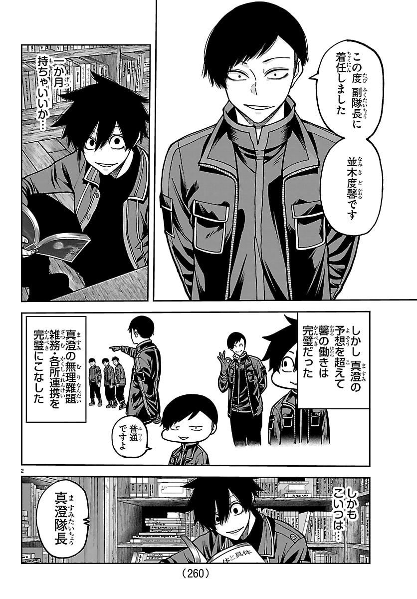 桃源暗鬼 Chap 246.5 - Next Chap 247.5