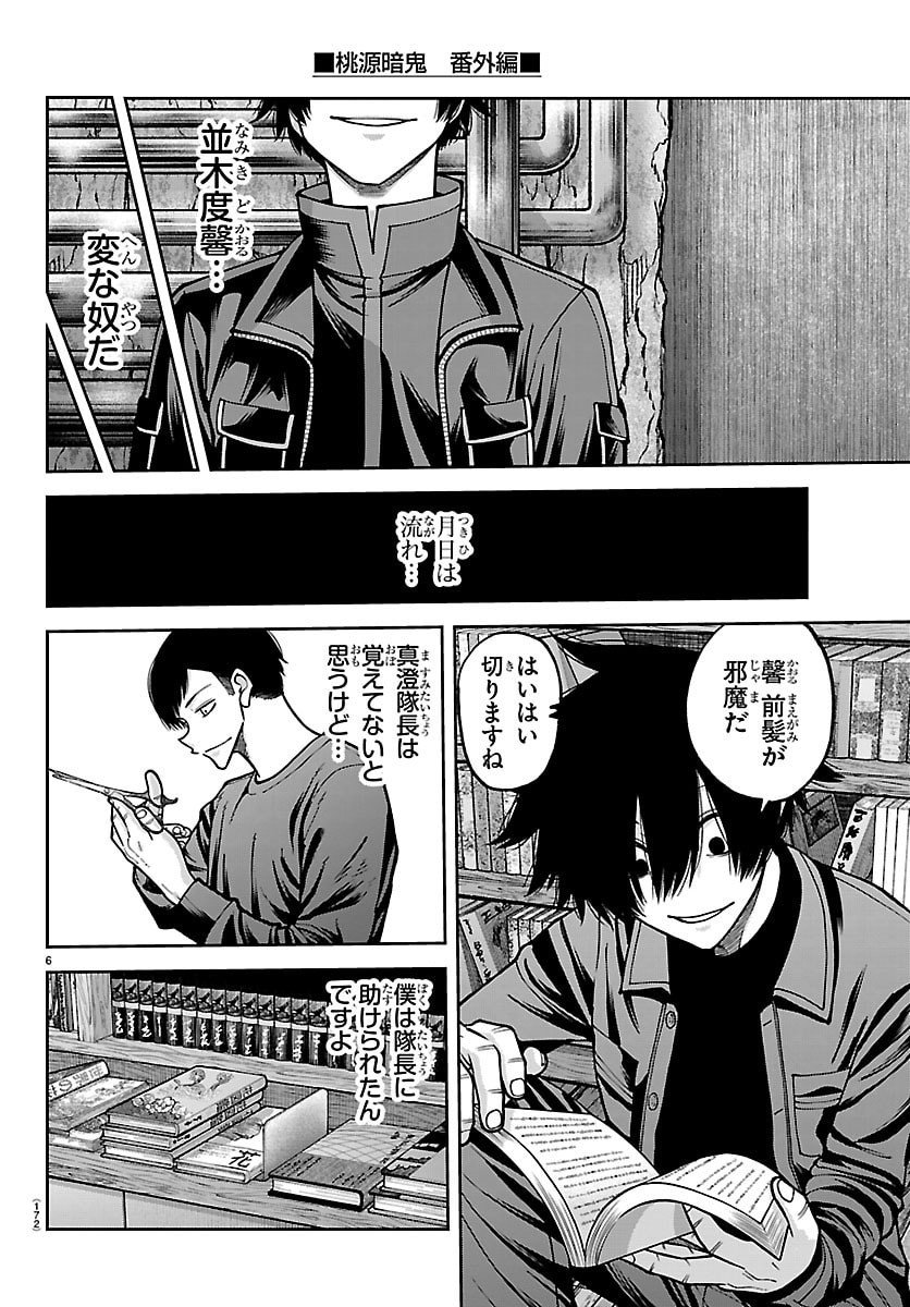 桃源暗鬼 Chap 246.6 - Next Chap 247.6