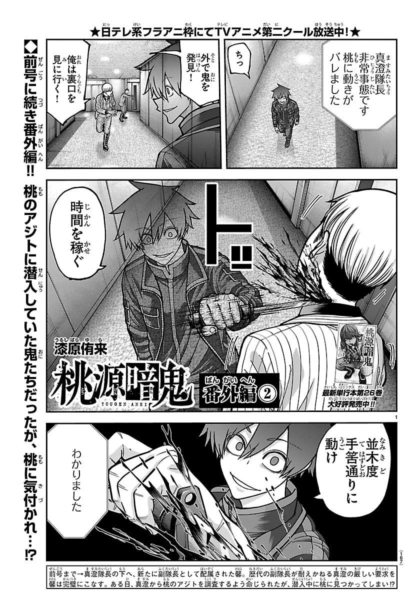 桃源暗鬼 Chap 246.6 - Next Chap 247.6