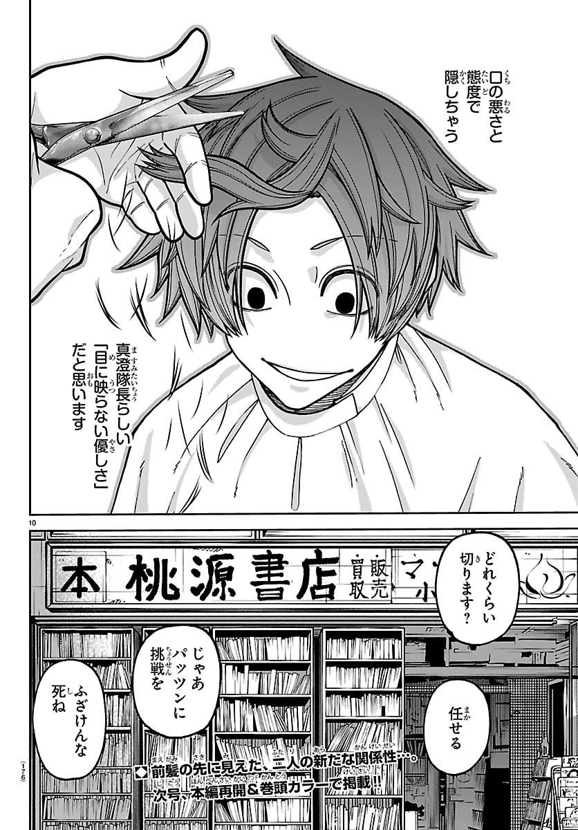 桃源暗鬼 Chap 246.6 - Next Chap 247.6