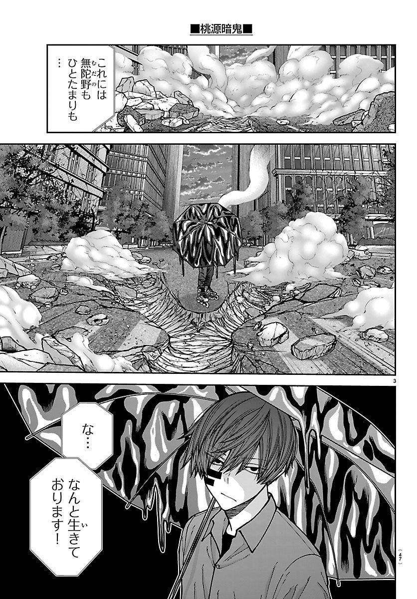 桃源暗鬼 Chap 246 - Next Chap 247