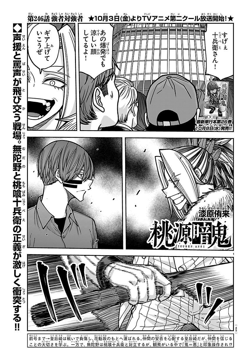 桃源暗鬼 Chap 246 - Next Chap 247