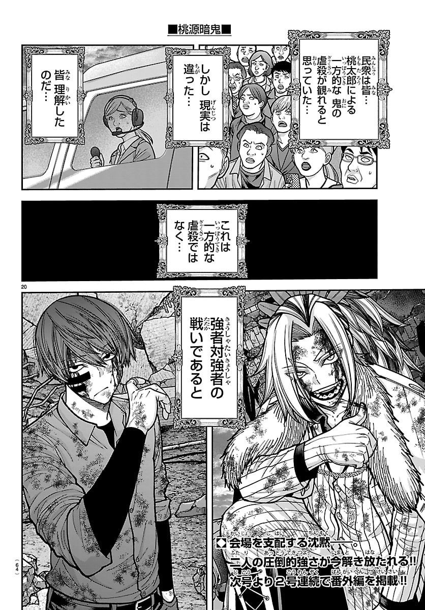 桃源暗鬼 Chap 246 - Next Chap 247