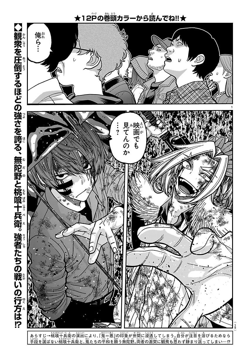 桃源暗鬼 Chap 247 - Next Chap 248