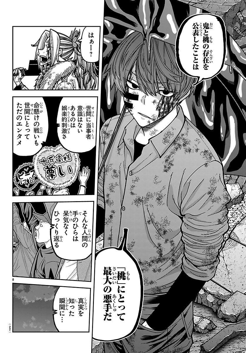 桃源暗鬼 Chap 247 - Next Chap 248