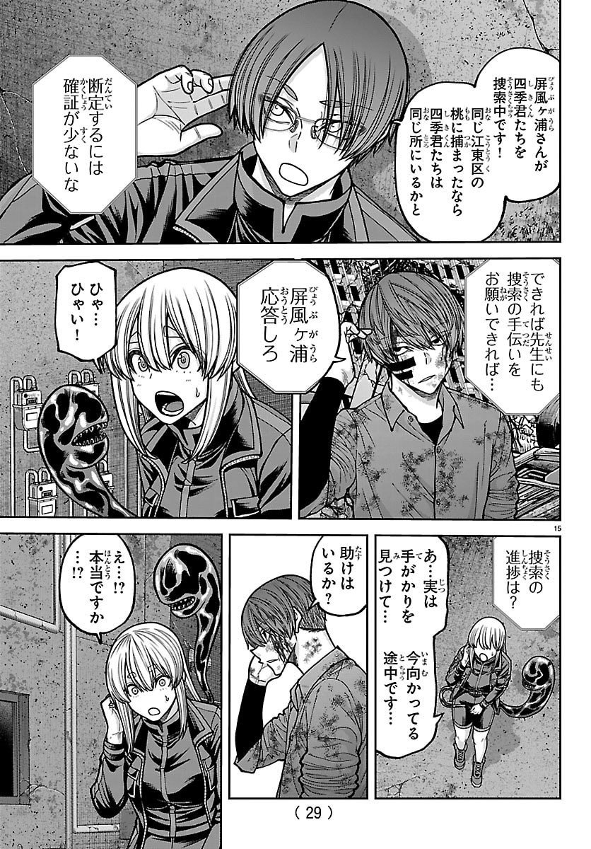 桃源暗鬼 Chap 247 - Next Chap 248