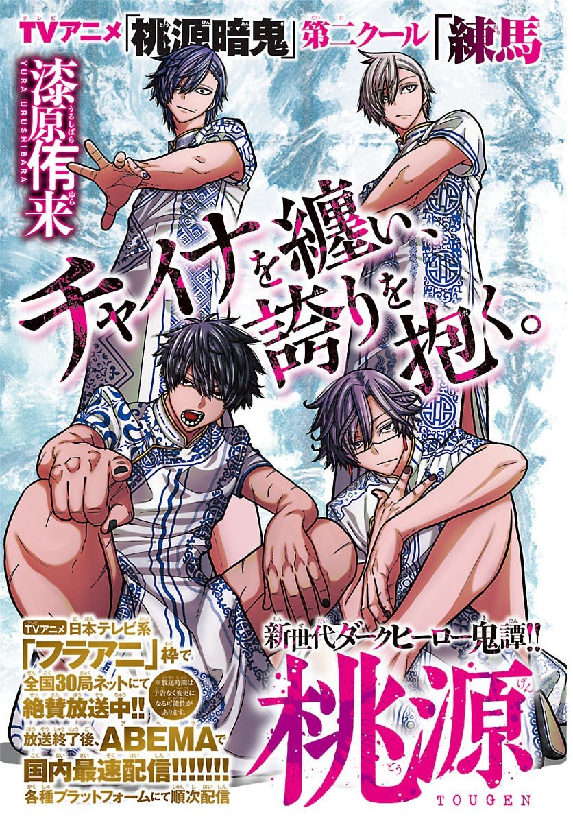 桃源暗鬼 Chap 247 - Next Chap 248