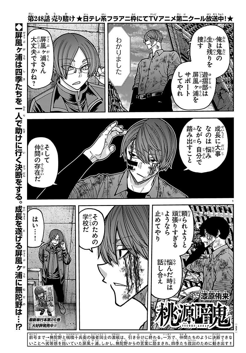 桃源暗鬼 Chap 248 - Next Chap 249