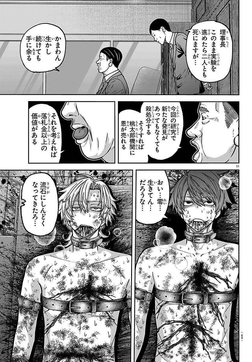 桃源暗鬼 Chap 248 - Next Chap 249