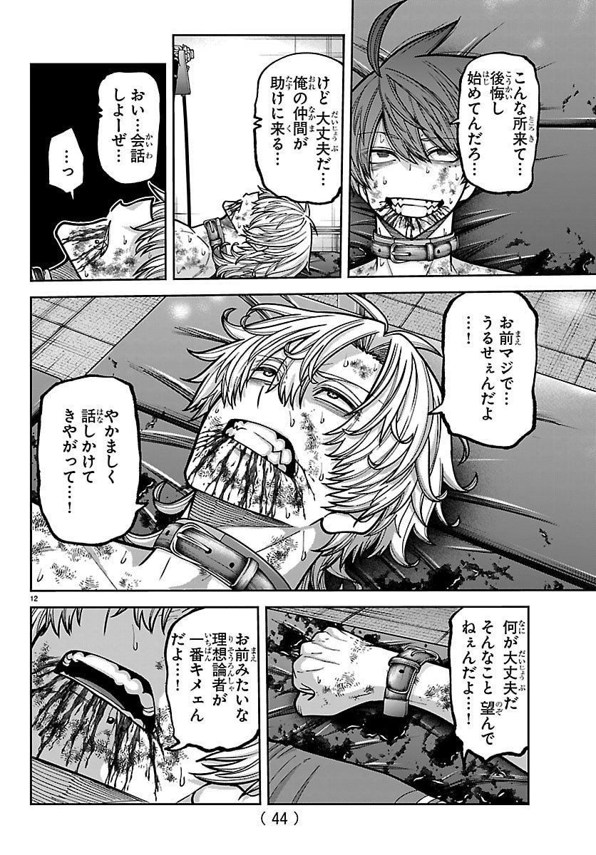 桃源暗鬼 Chap 248 - Next Chap 249