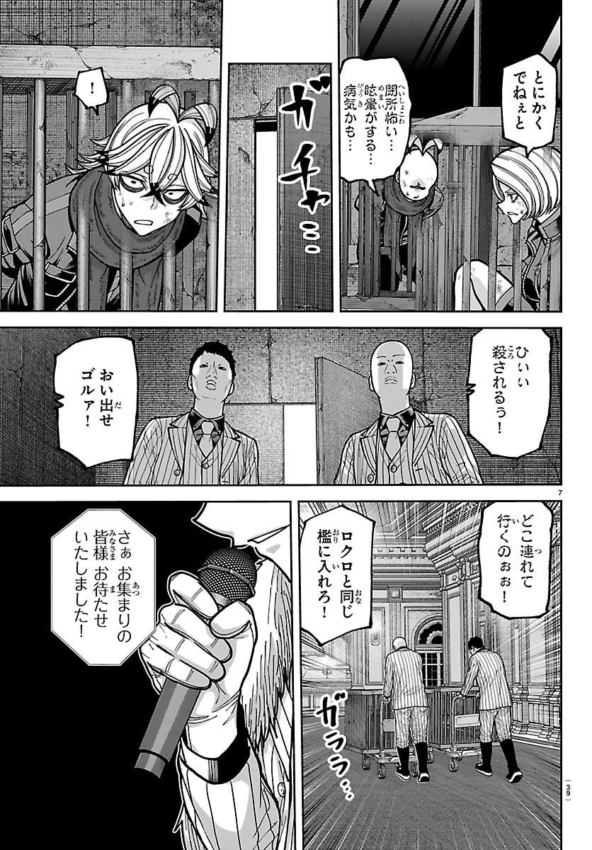 桃源暗鬼 Chap 248 - Next Chap 249