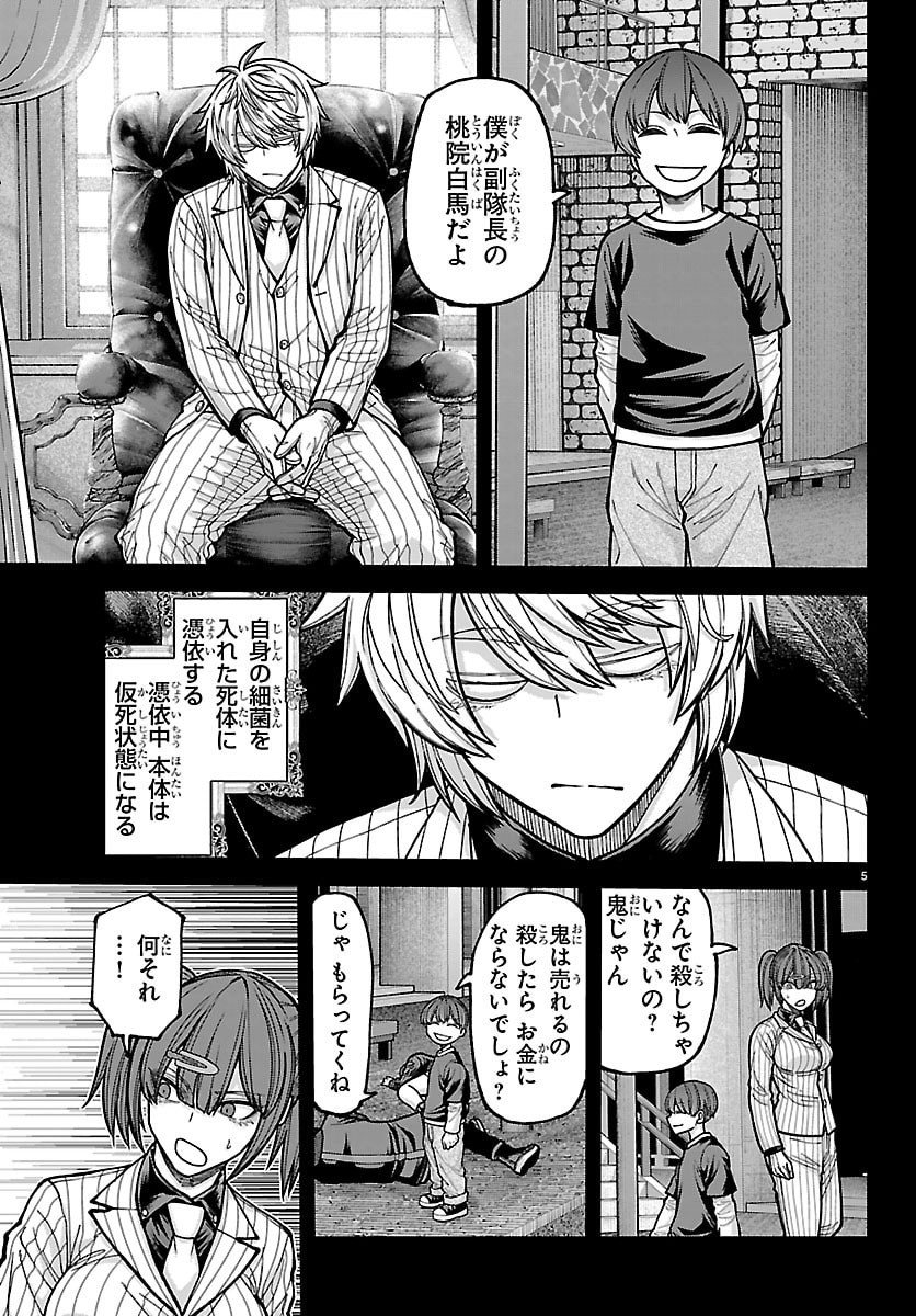 桃源暗鬼 Chap 248 - Next Chap 249