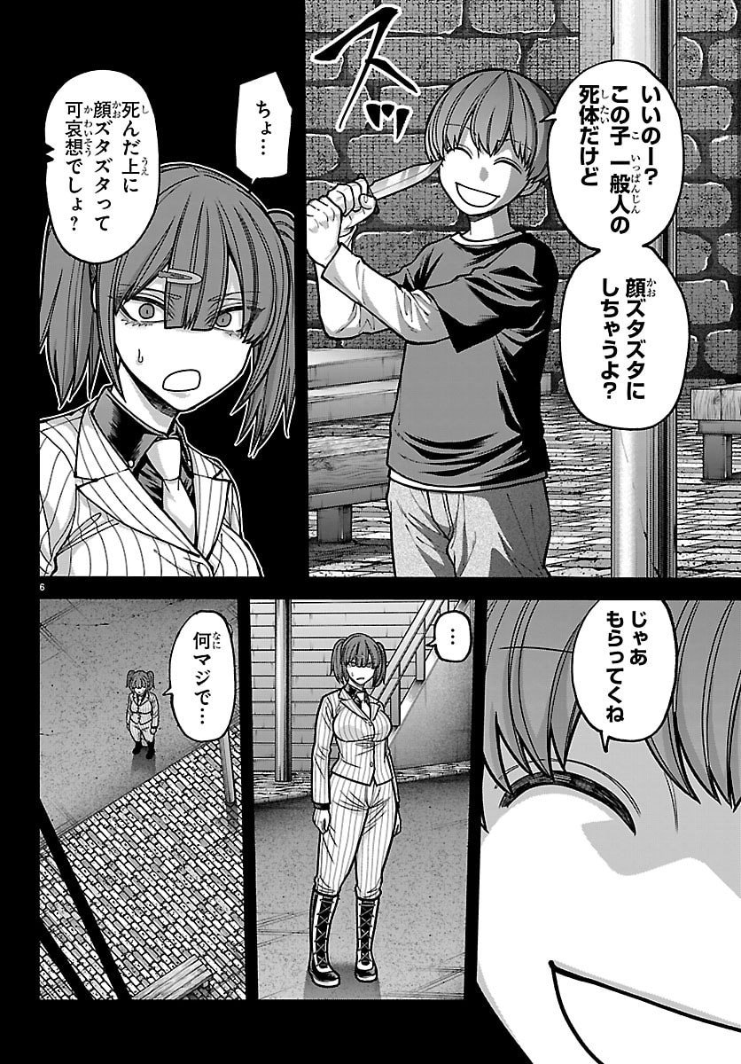 桃源暗鬼 Chap 248 - Next Chap 249