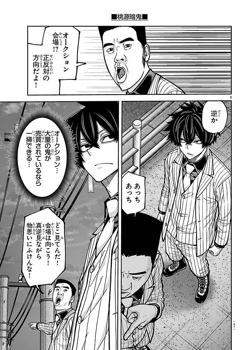 桃源暗鬼 Chap 248 - Next Chap 249