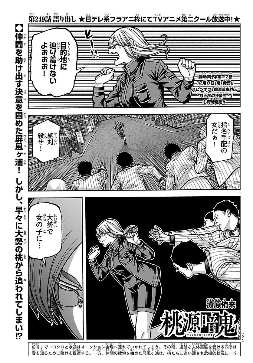 桃源暗鬼 Chap 249 - Next Chap 250