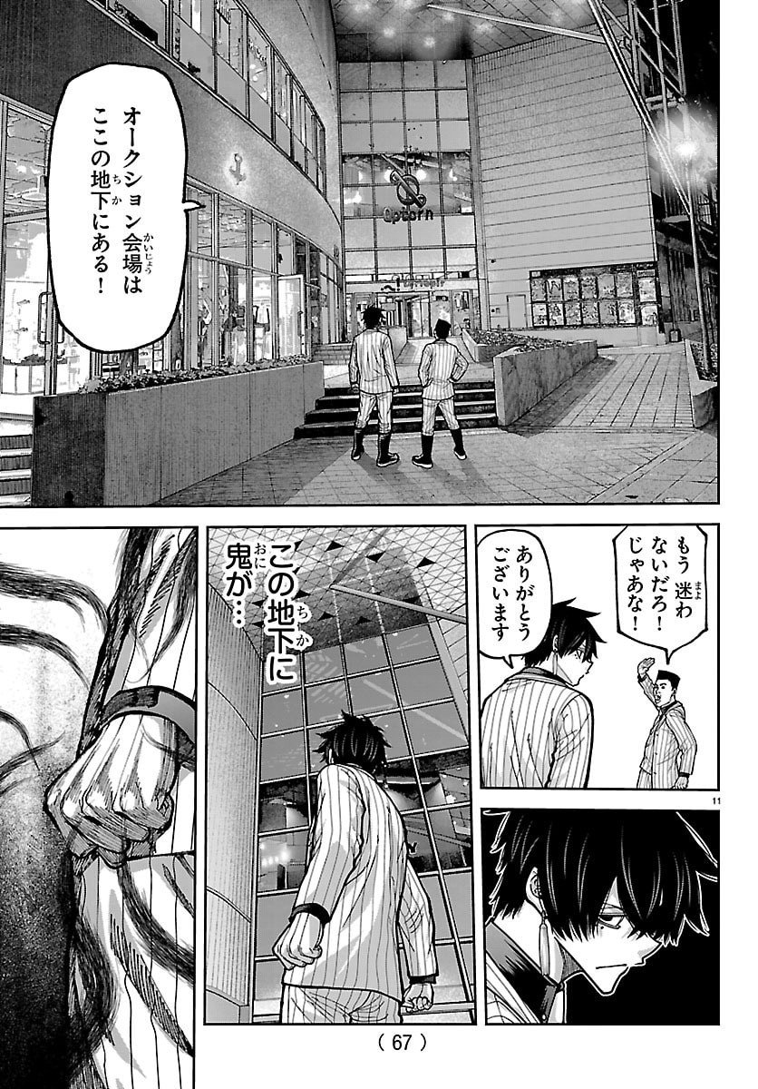 桃源暗鬼 Chap 249 - Next Chap 250