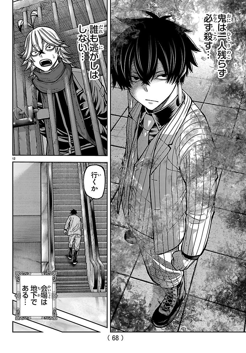 桃源暗鬼 Chap 249 - Next Chap 250