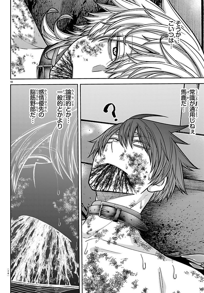 桃源暗鬼 Chap 249 - Next Chap 250