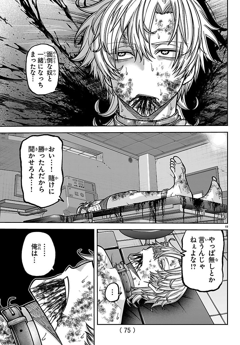 桃源暗鬼 Chap 249 - Next Chap 250