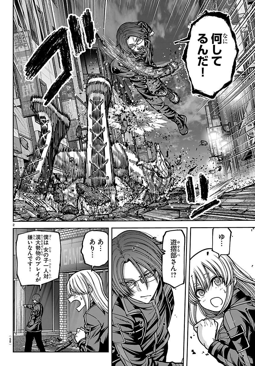 桃源暗鬼 Chap 249 - Next Chap 250