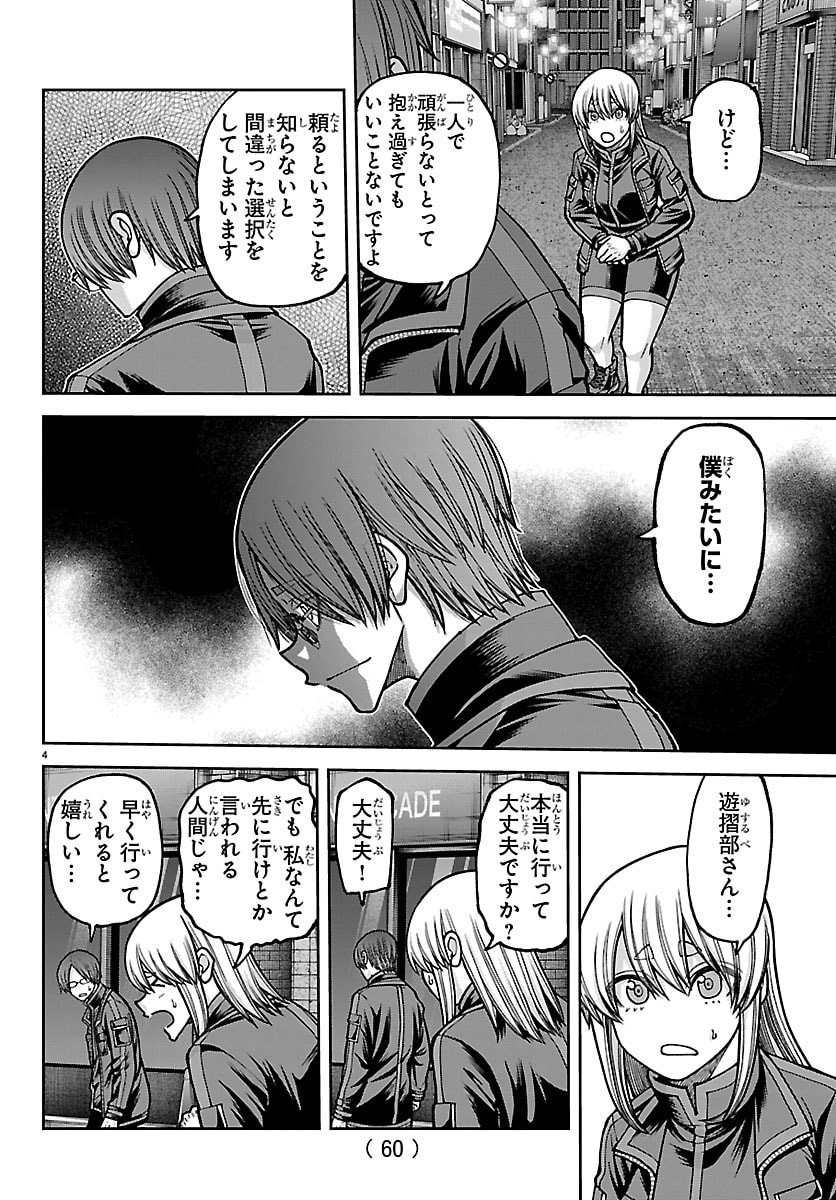 桃源暗鬼 Chap 249 - Next Chap 250