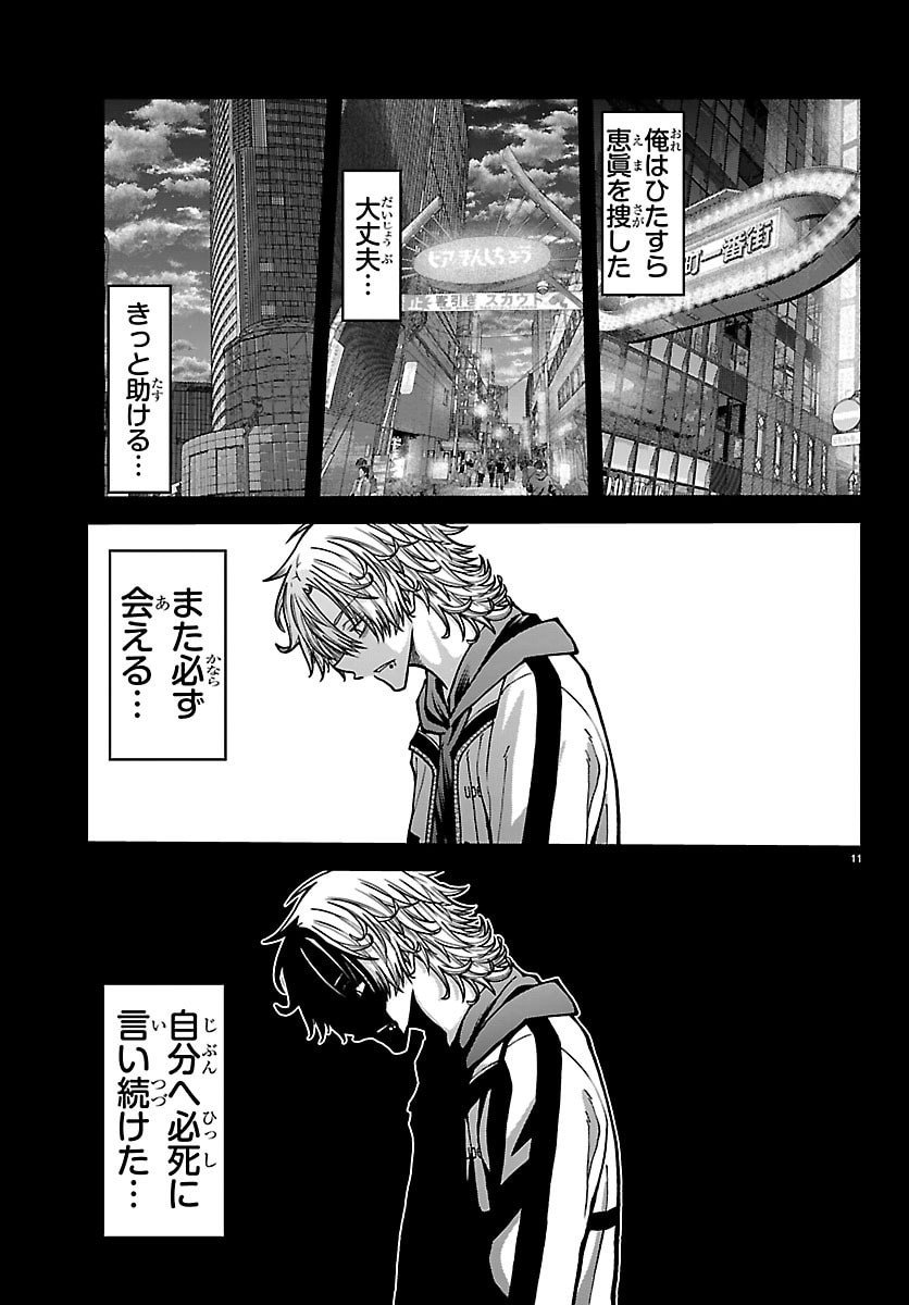 桃源暗鬼 Chap 250 - Next Chap 251