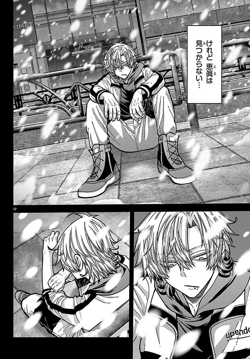 桃源暗鬼 Chap 250 - Next Chap 251