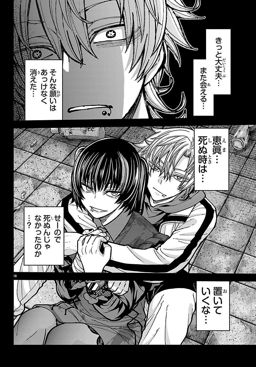 桃源暗鬼 Chap 250 - Next Chap 251