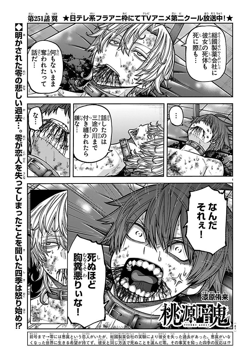 桃源暗鬼 Chap 251 - Next Chap 252