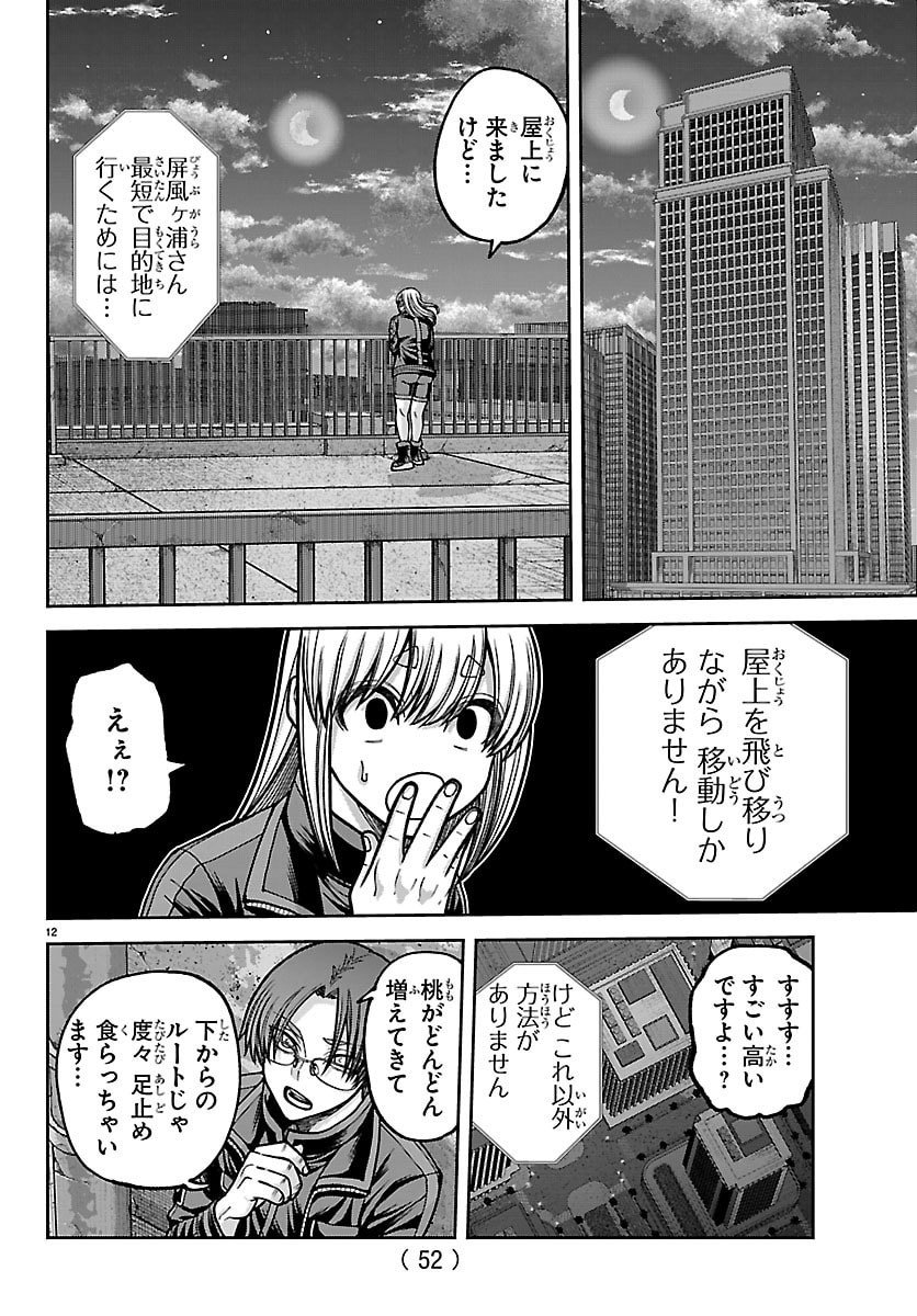 桃源暗鬼 Chap 251 - Next Chap 252